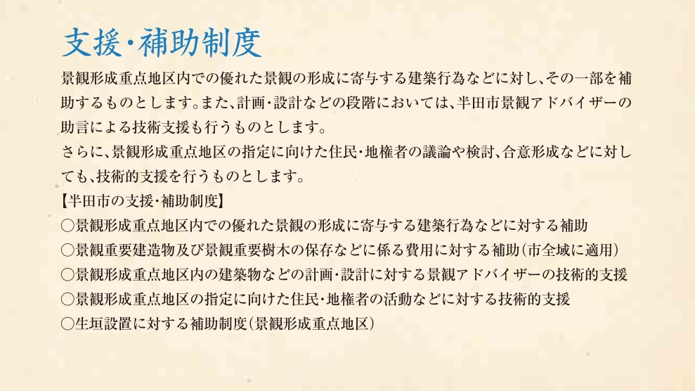 半田市 補助金
