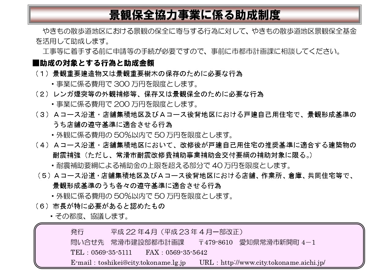 常滑市 補助金