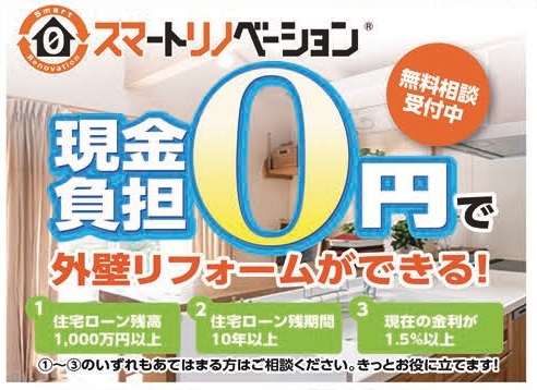 武豊町　防水工事　リフォーム