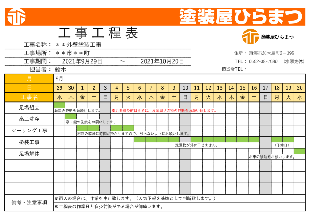美浜町　外壁塗装