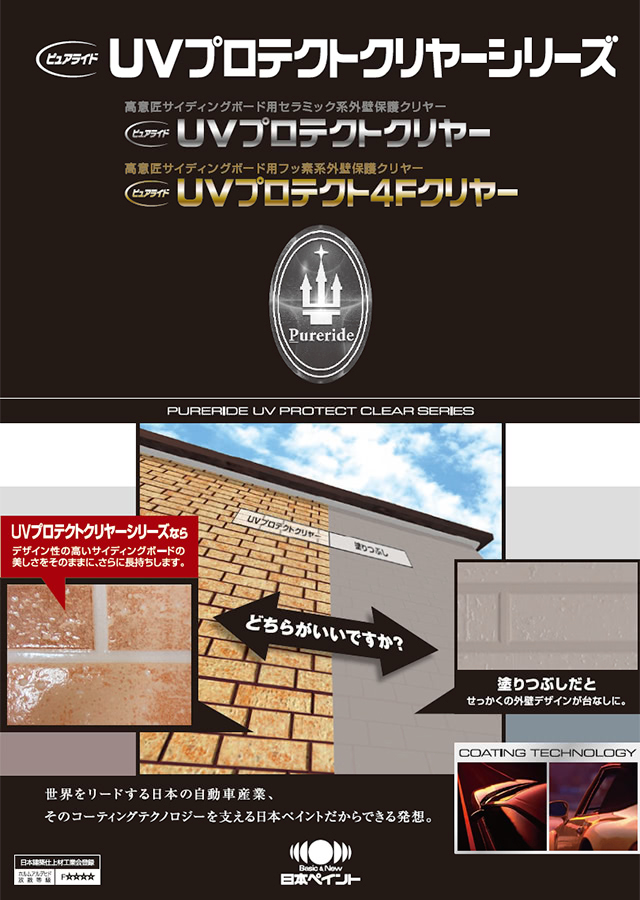 知多市　外壁塗装