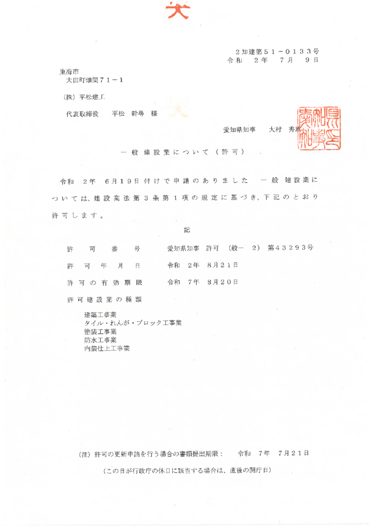 塗装工事　東海市