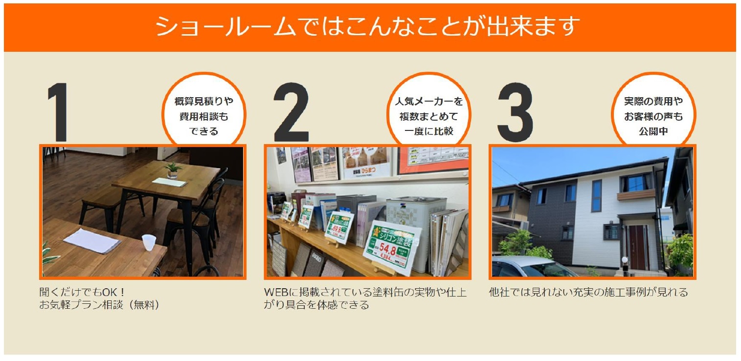 知多半島地域最大級の外壁塗装専門ショールームの写真