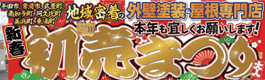 新春初売りまつりの紹介