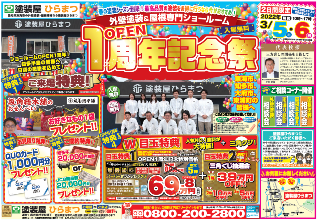 東海市　知多市　大府市　外壁塗装