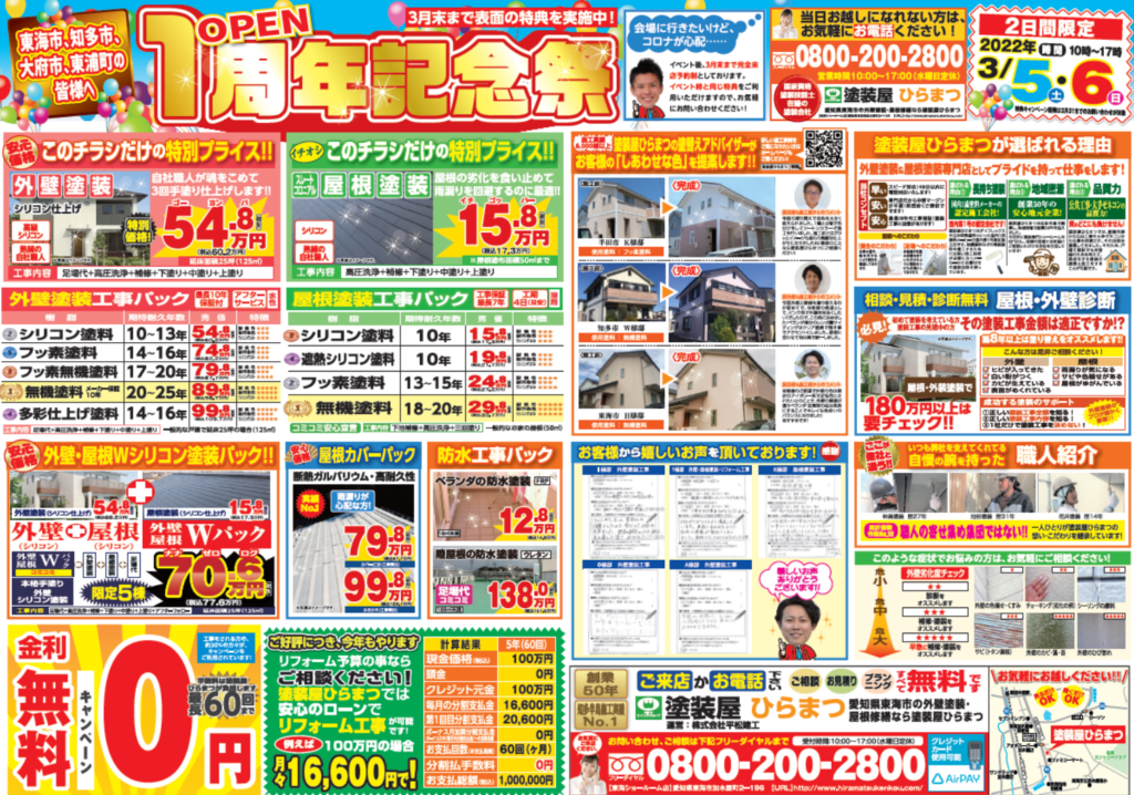 東海市　知多市　大府市　外壁塗装　専門店