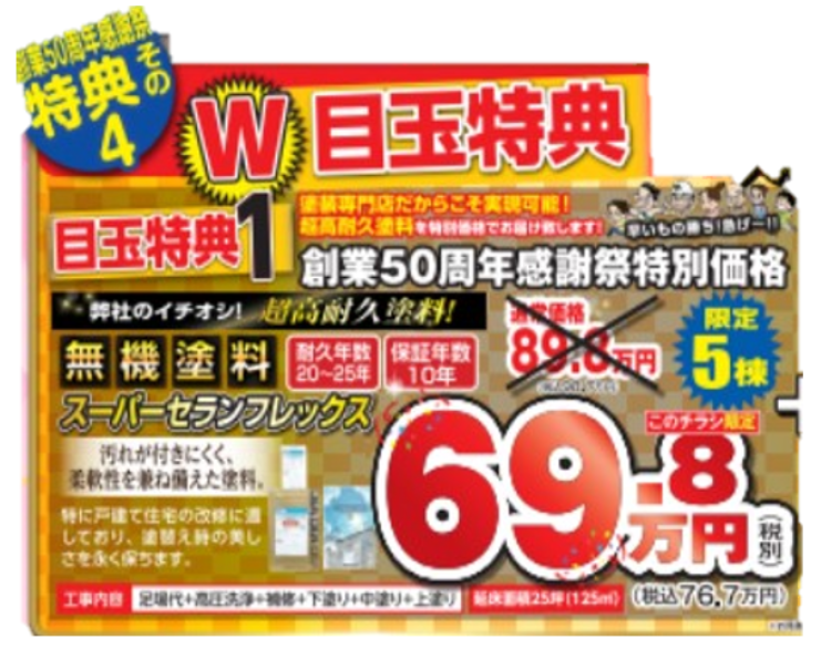 東海市　知多市　大府市　東浦町　外壁塗装