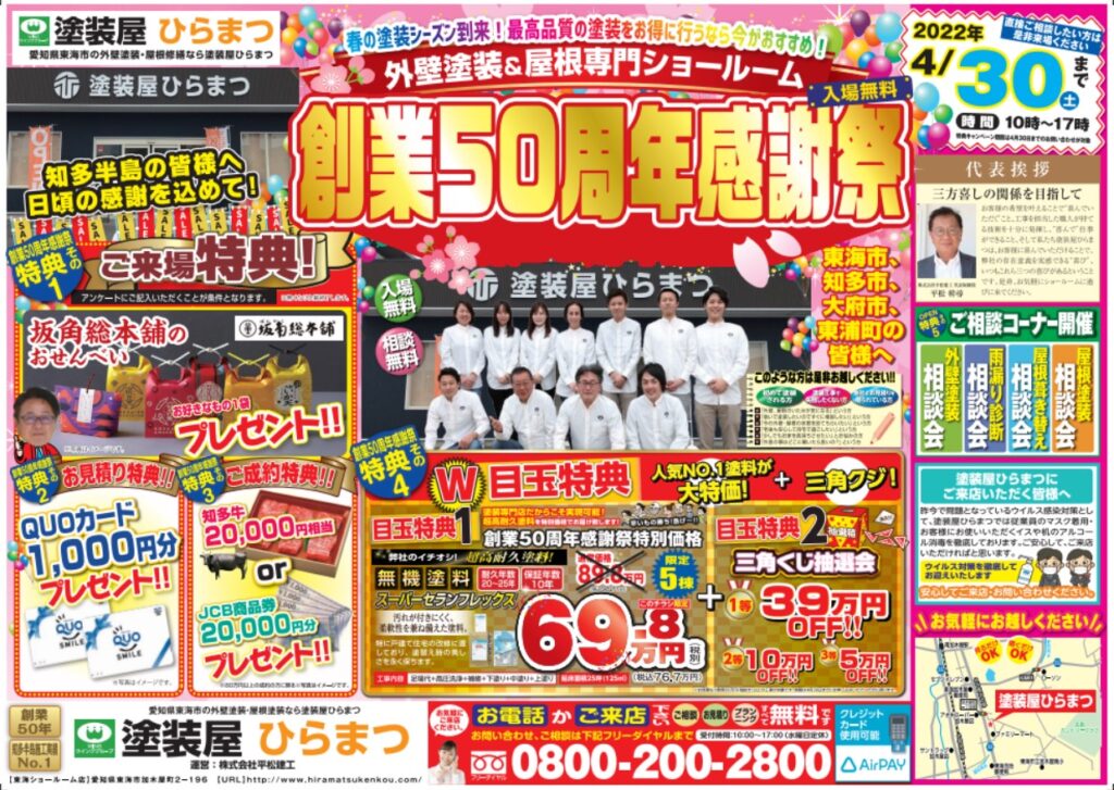 知多市　大府市　東浦町　 外壁塗装