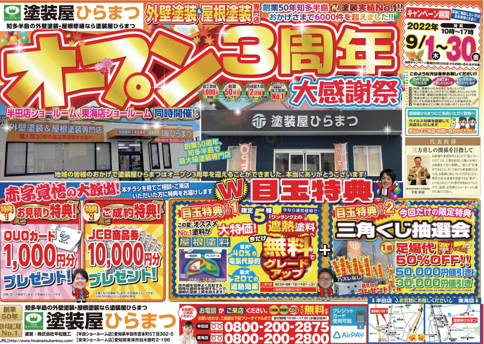 常滑市 外壁塗装