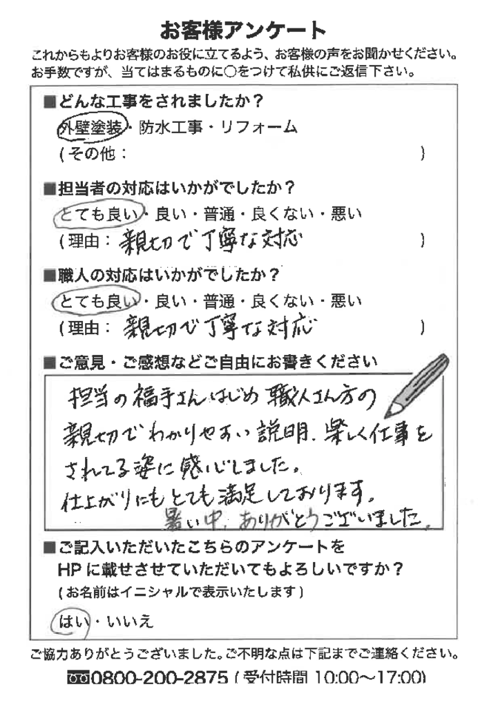 常滑市 杉江様(福手)のサムネイル
