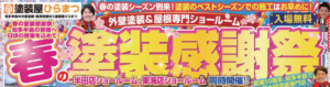 東海市　外壁塗装　塗装屋ひらまつ