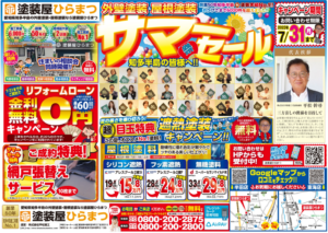 東海市 外壁塗装 塗装屋ひらまつ