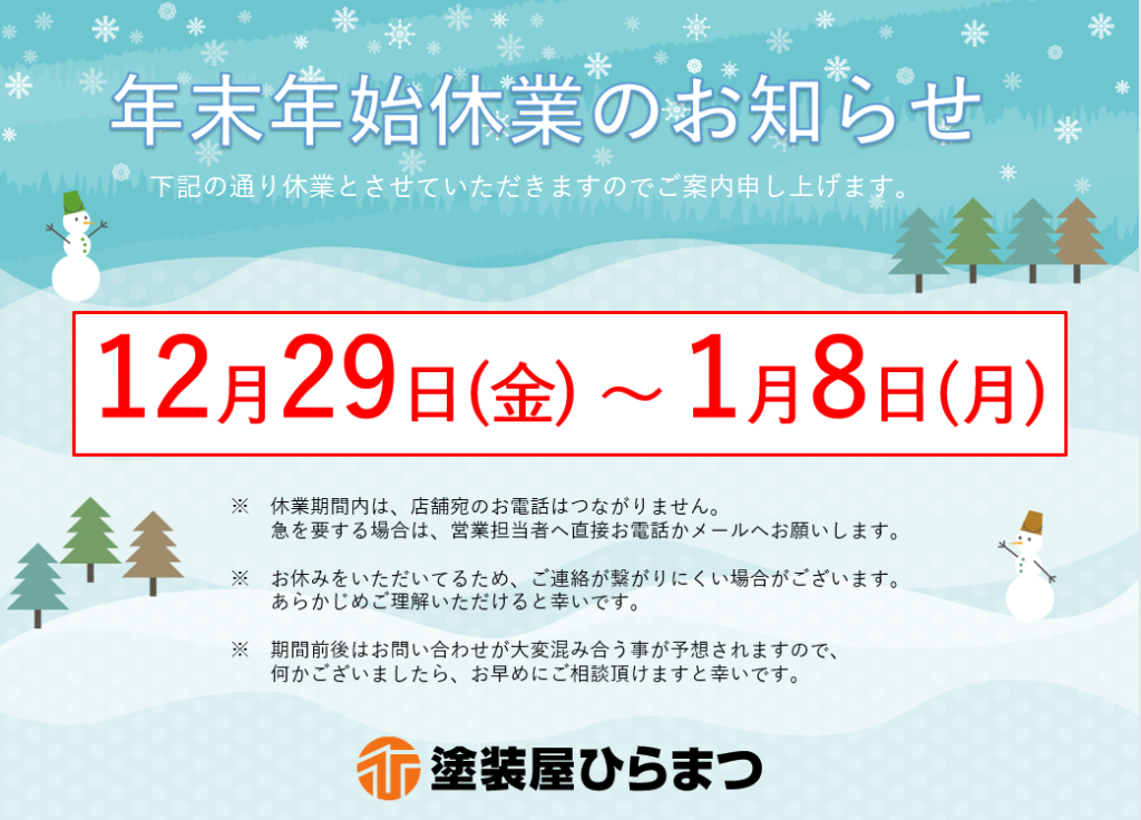 大府市　外壁塗装　塗装屋ひらまつ