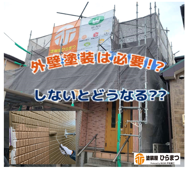 東海市　外壁塗装　塗装屋ひらまつ