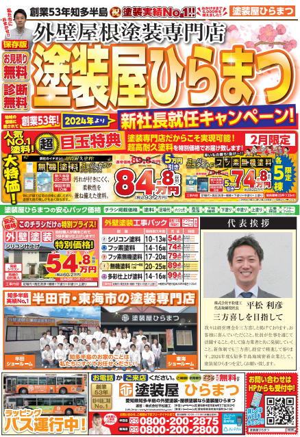 東海市　外壁塗装　塗装屋ひらまつ