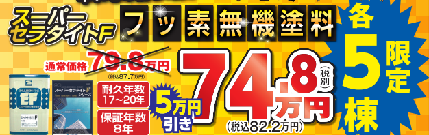 半田市　外壁塗装　塗装屋ひらまつ