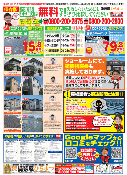 武豊町　外壁塗装　塗装屋ひらまつ