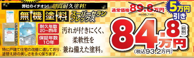 東海市　外壁塗装　塗装屋ひらまつ