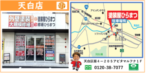 天白区　外壁塗装　塗装屋ひらまつ