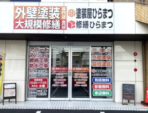天白店　外壁塗装　塗装屋ひらまつ