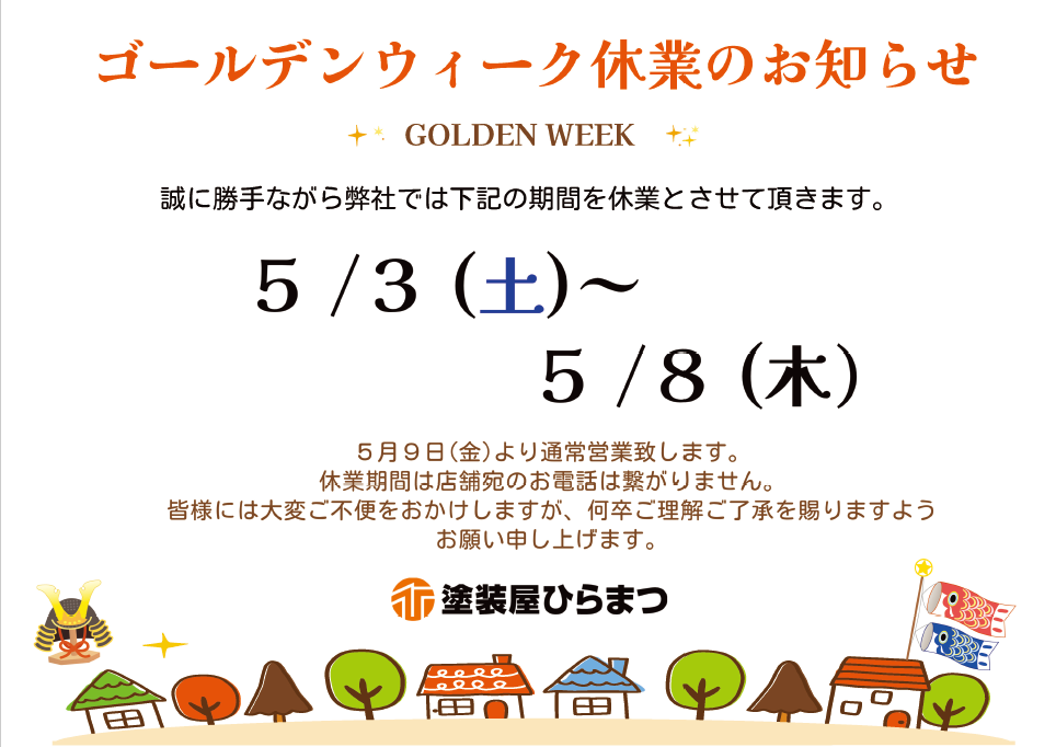 東海市 外壁塗装 塗装屋ひらまつ
