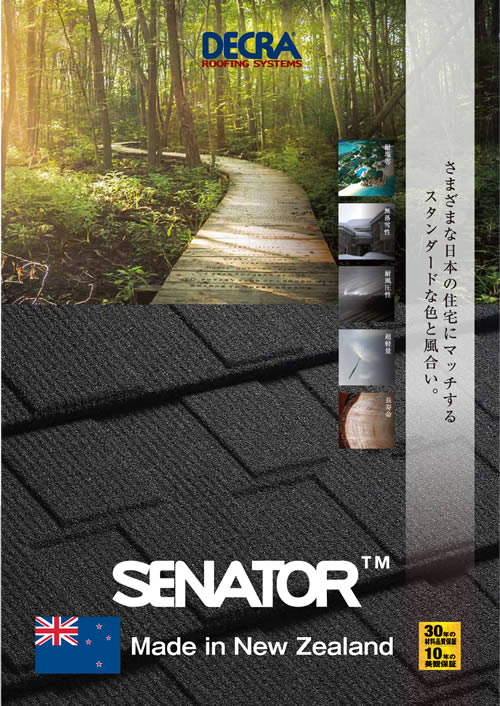 【セネターについて・屋根カバー工法】｜半田市・東海市・知多半島の外壁塗装・屋根塗装は塗装屋ひらまつ