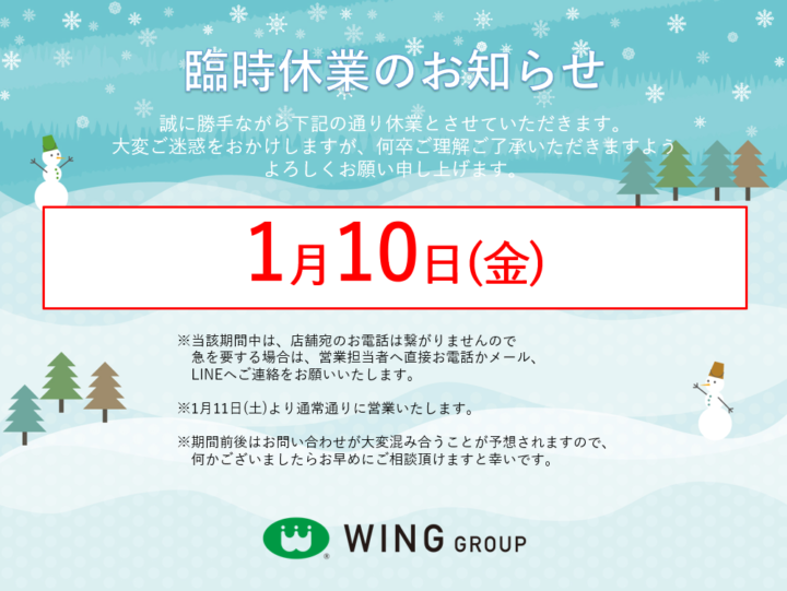 臨時休業のお知らせ｜半田市・東海市・知多半島の外壁塗装・屋根塗装は塗装屋ひらまつ