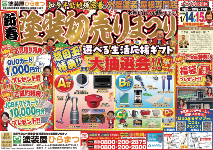 新春★初売りまつり　２店舗同時開催！！