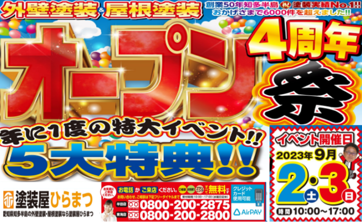 明日2(土)･明後日3(日) 半田店オープン4周年イベント開催します！