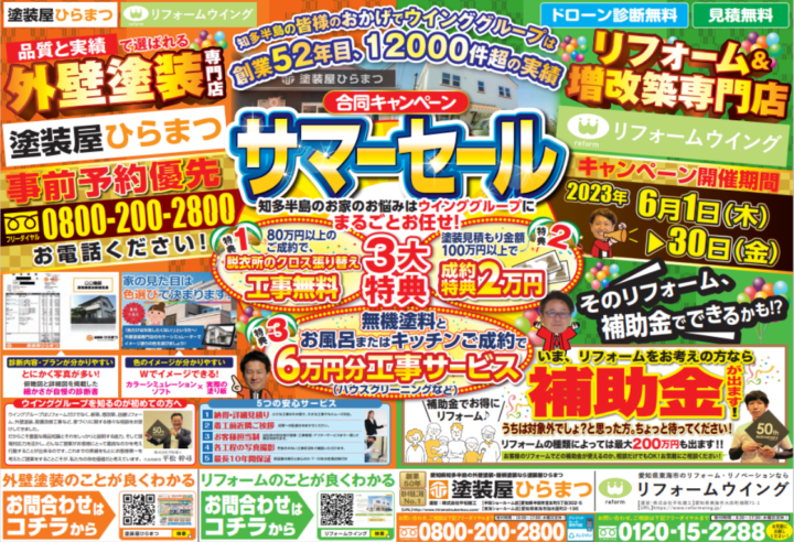 【東海店】サマーセール☆塗装以外の修理もお任せください！｜知多半島の外壁塗装・屋根塗装は塗装屋ひらまつ