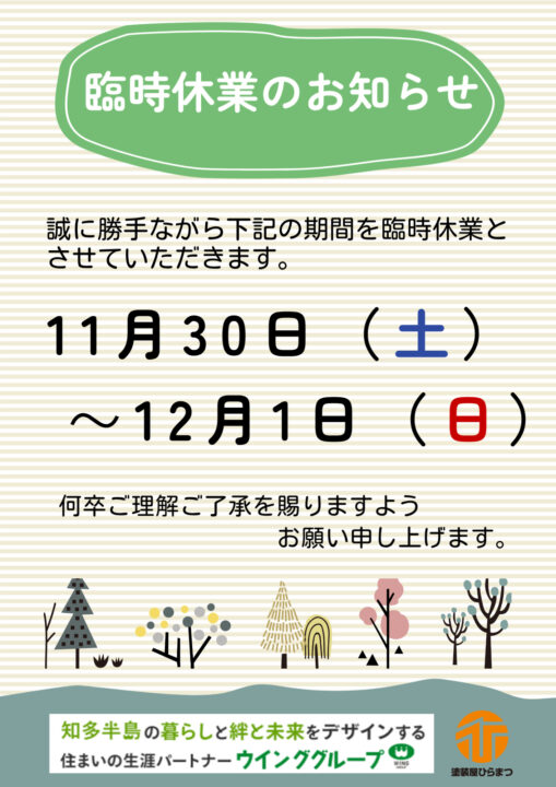 ◇臨時休業のお知らせ◇