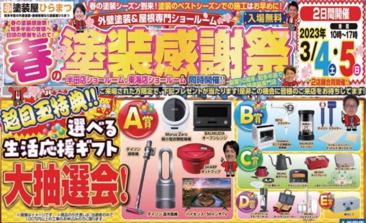 春の塗装感謝祭🌸開催します！｜塗装屋ひらまつ