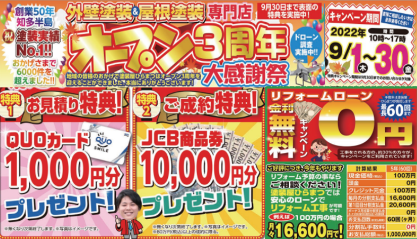 【東海市・大府市・知多市・東浦町】半田店オープン３周年感謝祭・合同開催！！