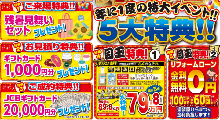 ご好評につき期間延長！半田店オープン４周年祭♬