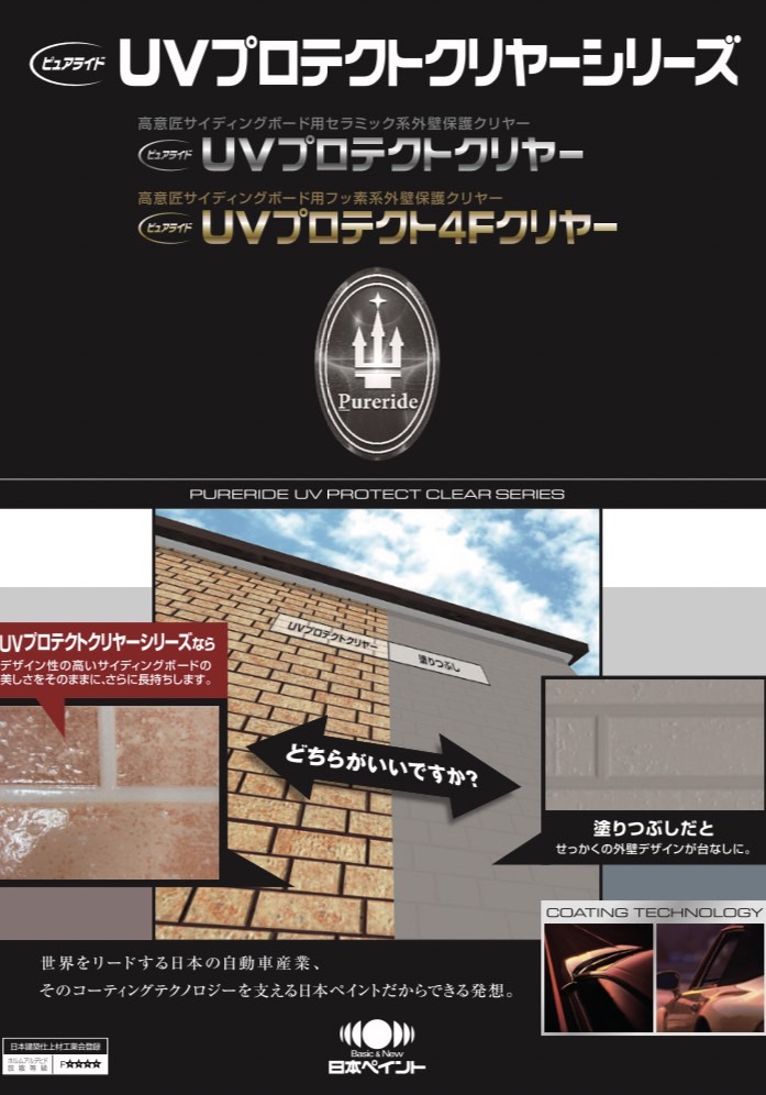 クリヤー塗料について｜半田市・東海市・知多半島の外壁塗装・屋根塗装は塗装屋ひらまつ