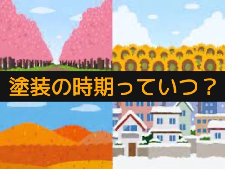 梅雨明け！暑さと塗料について｜半田市・東海市・知多半島の外壁塗装・屋根塗装は塗装屋ひらまつ