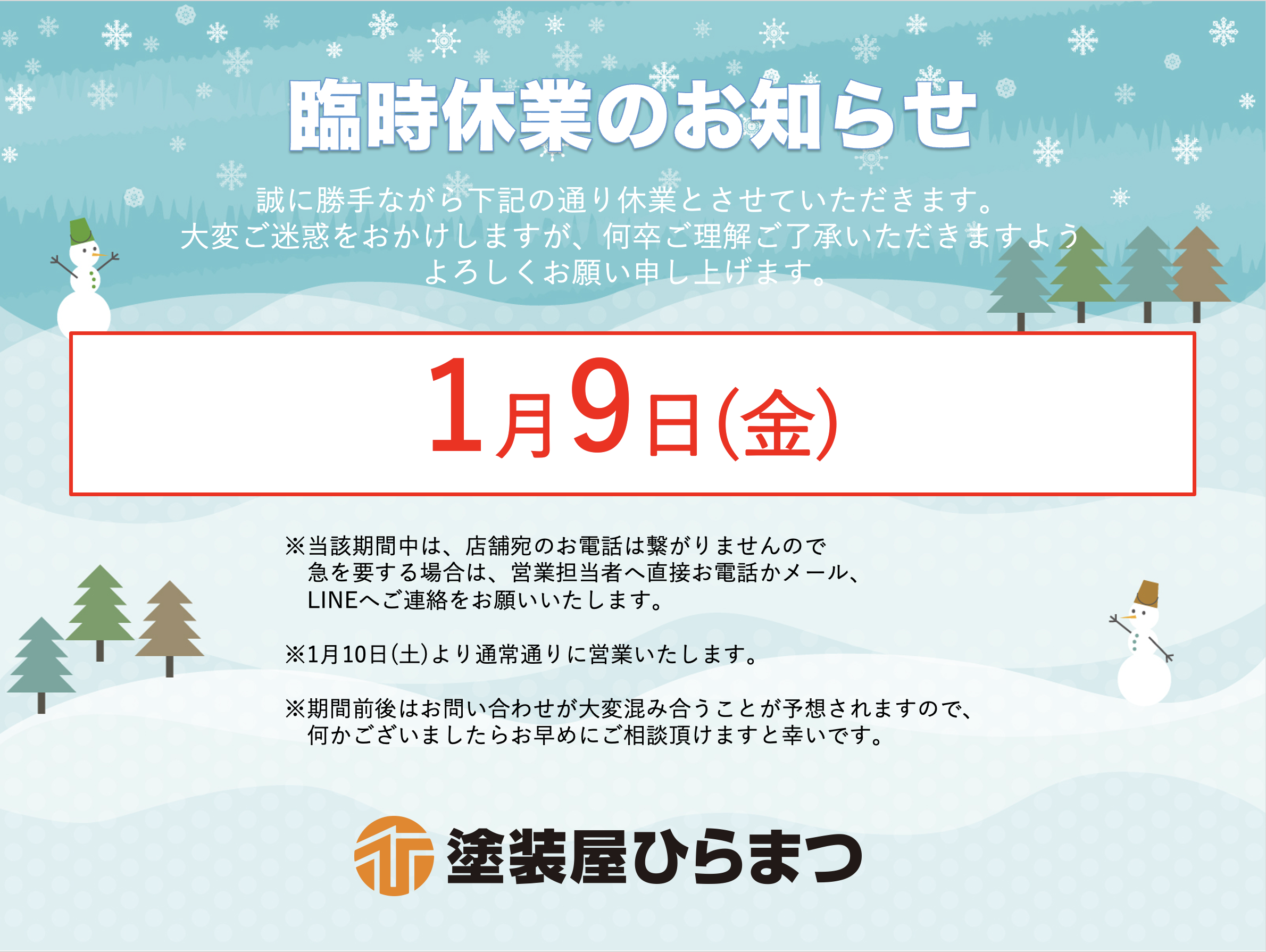 【お知らせ】臨時休業のお知らせ