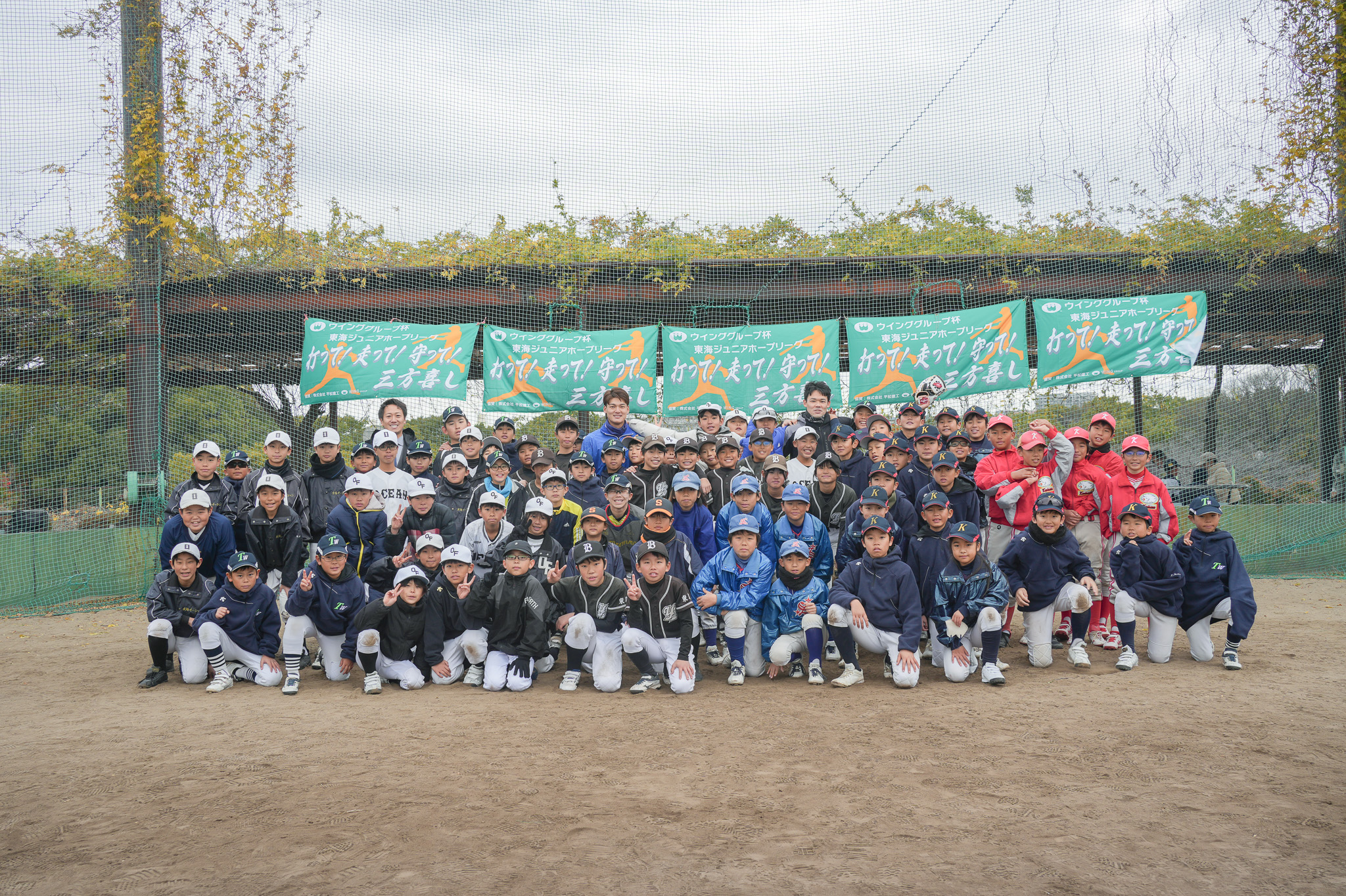 【お知らせ】「ウインググループ杯東海ジュニアホープリーグ」の表彰式、プロ野球選手による野球教室を開催