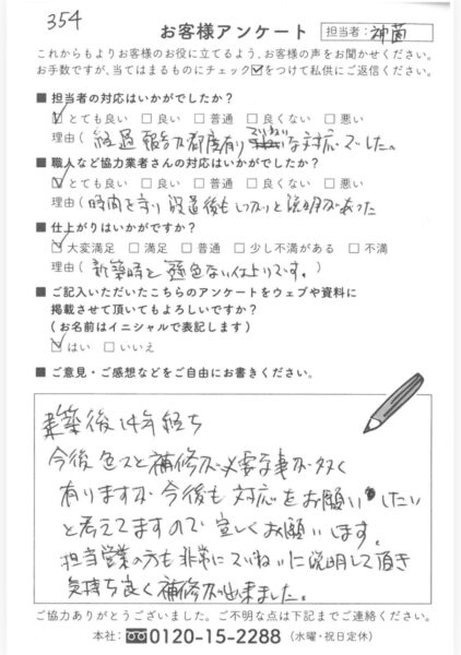 名古屋市港区I様邸