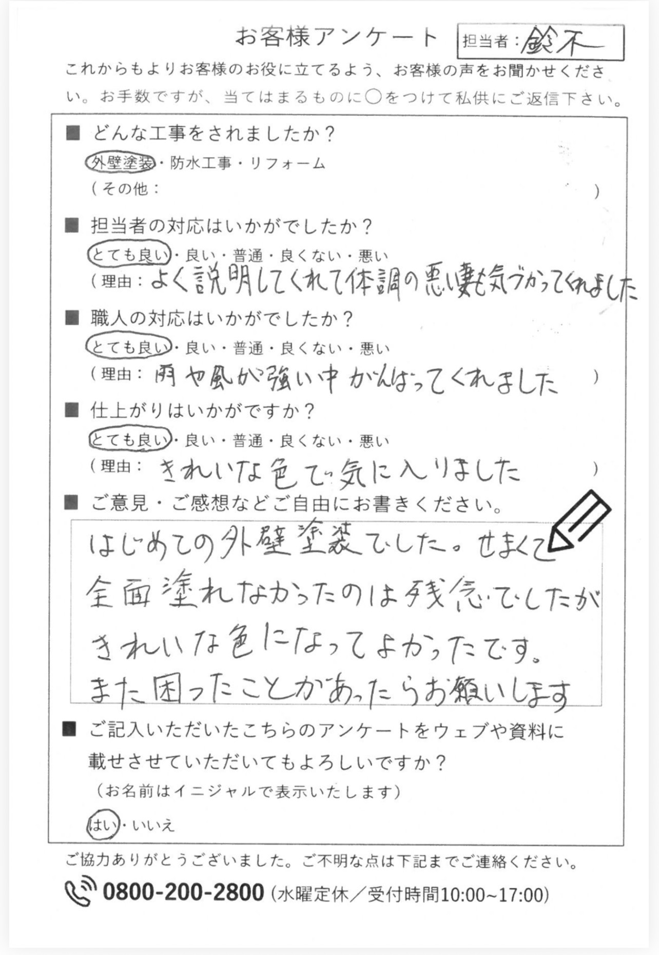 名古屋市緑区I様邸