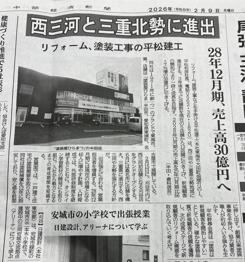 【メディア掲載】中部経済新聞に弊社の事業拡大計画が掲載されました！