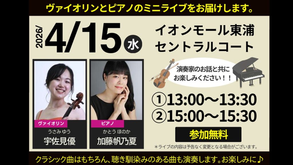 【地域貢献】「100万人のクラシックライブ」のスポンサーになりました！4/15(水)にミニライブを開催します