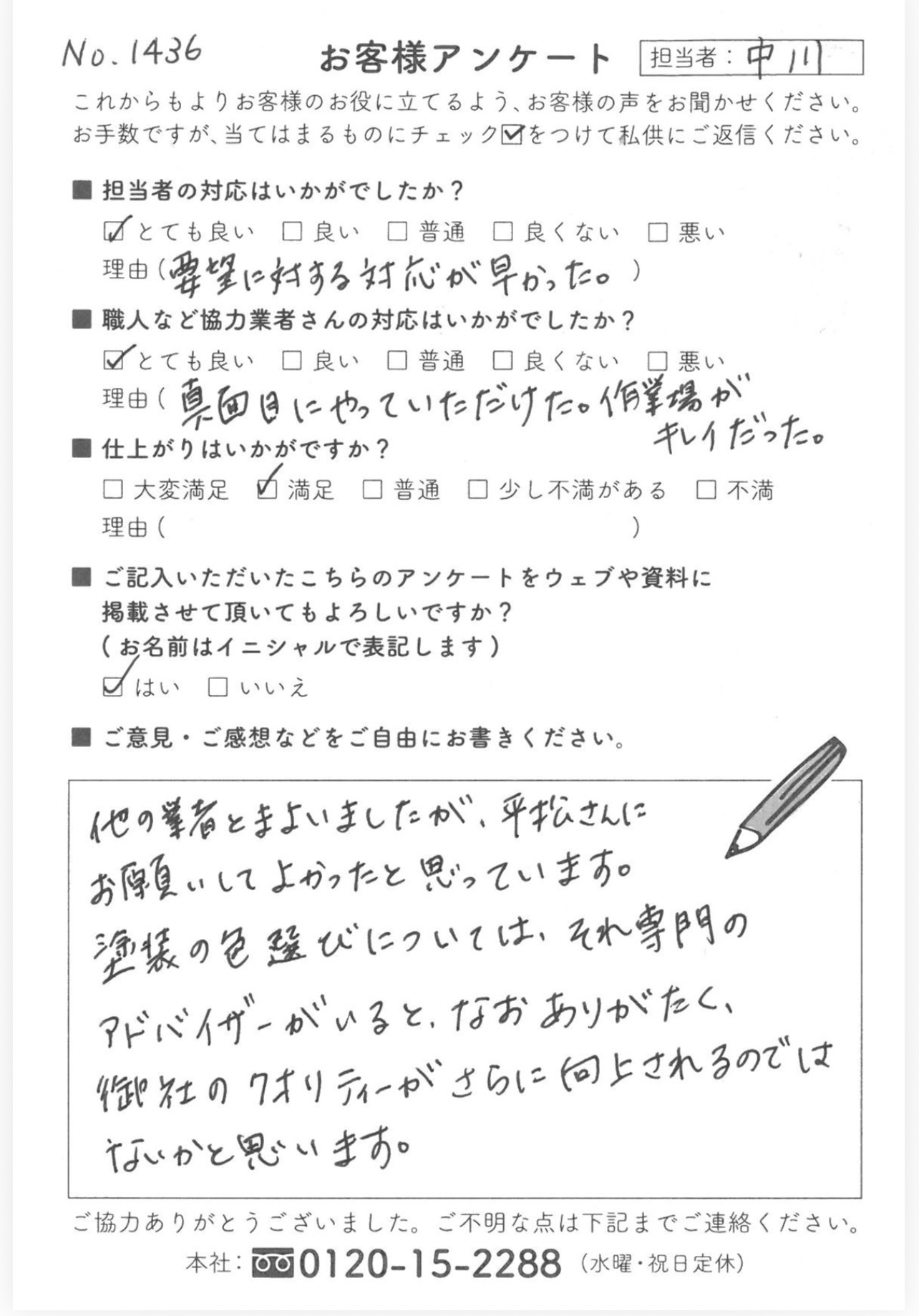 東海市I様邸