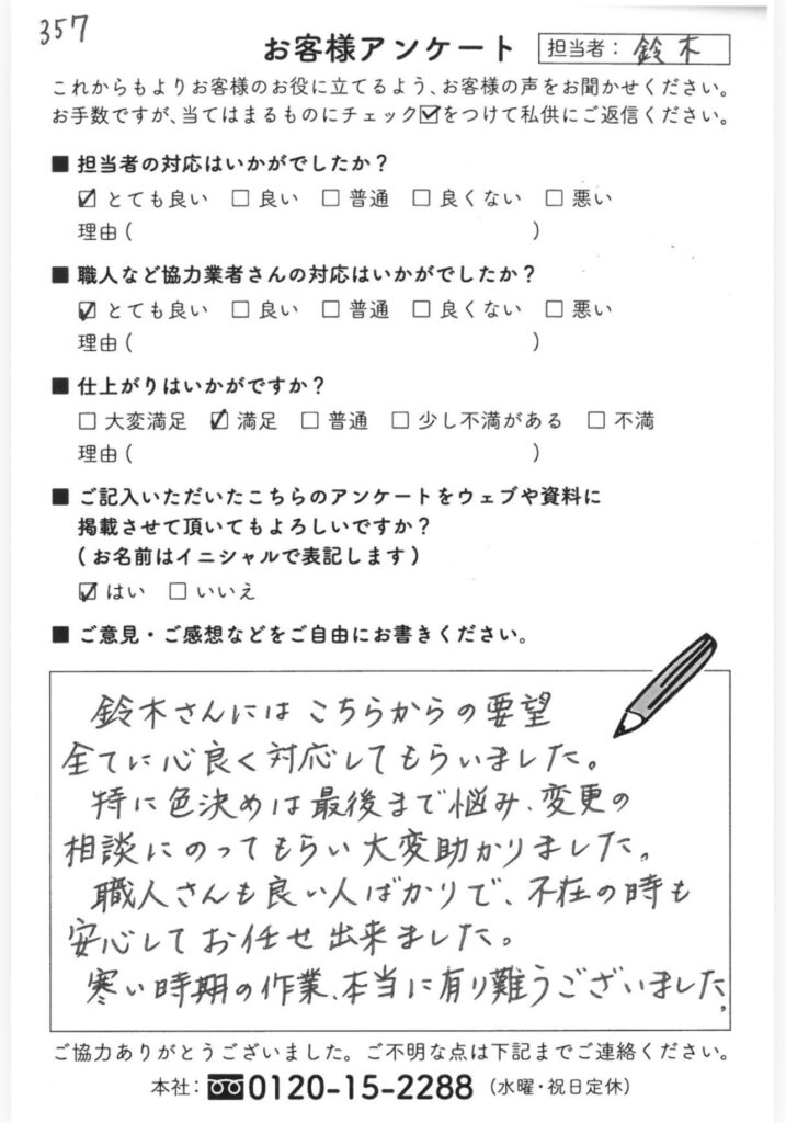 名古屋市緑区T様邸