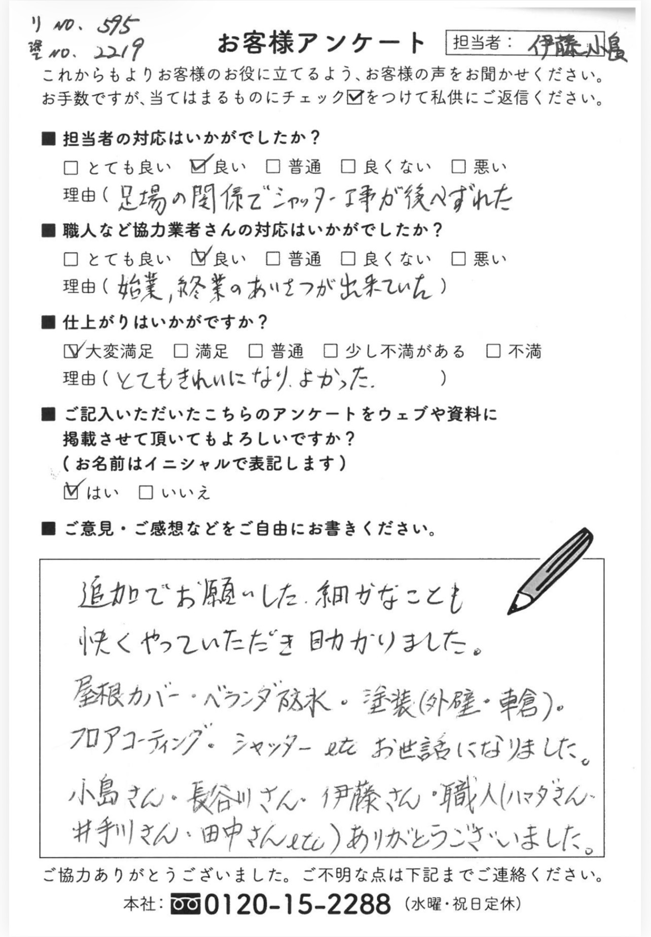 美浜町I様邸