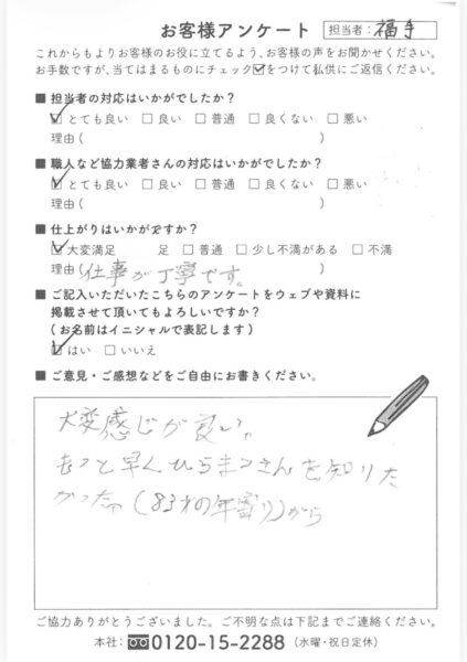 東浦町J様邸