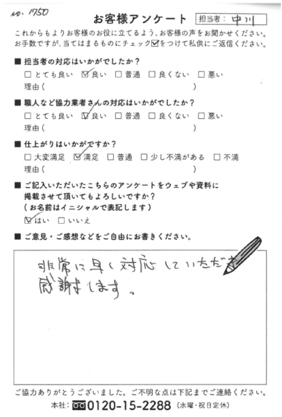 東海市H様邸