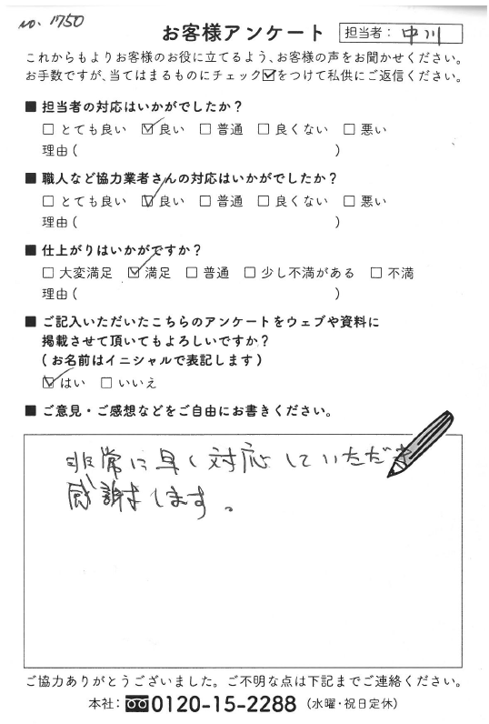 東海市H様邸