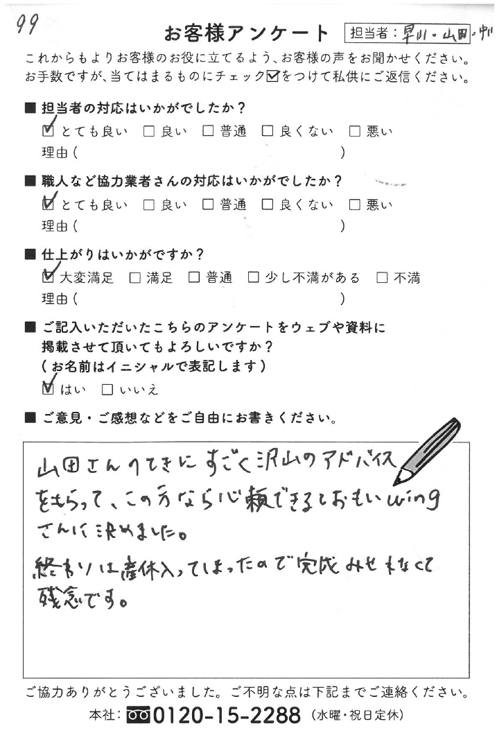 東海市M様邸