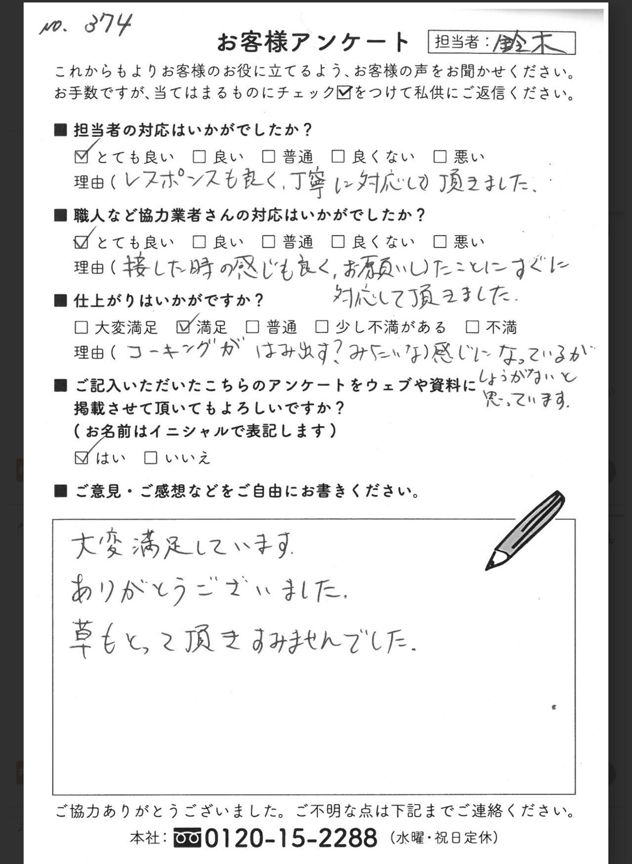 知多市S様邸